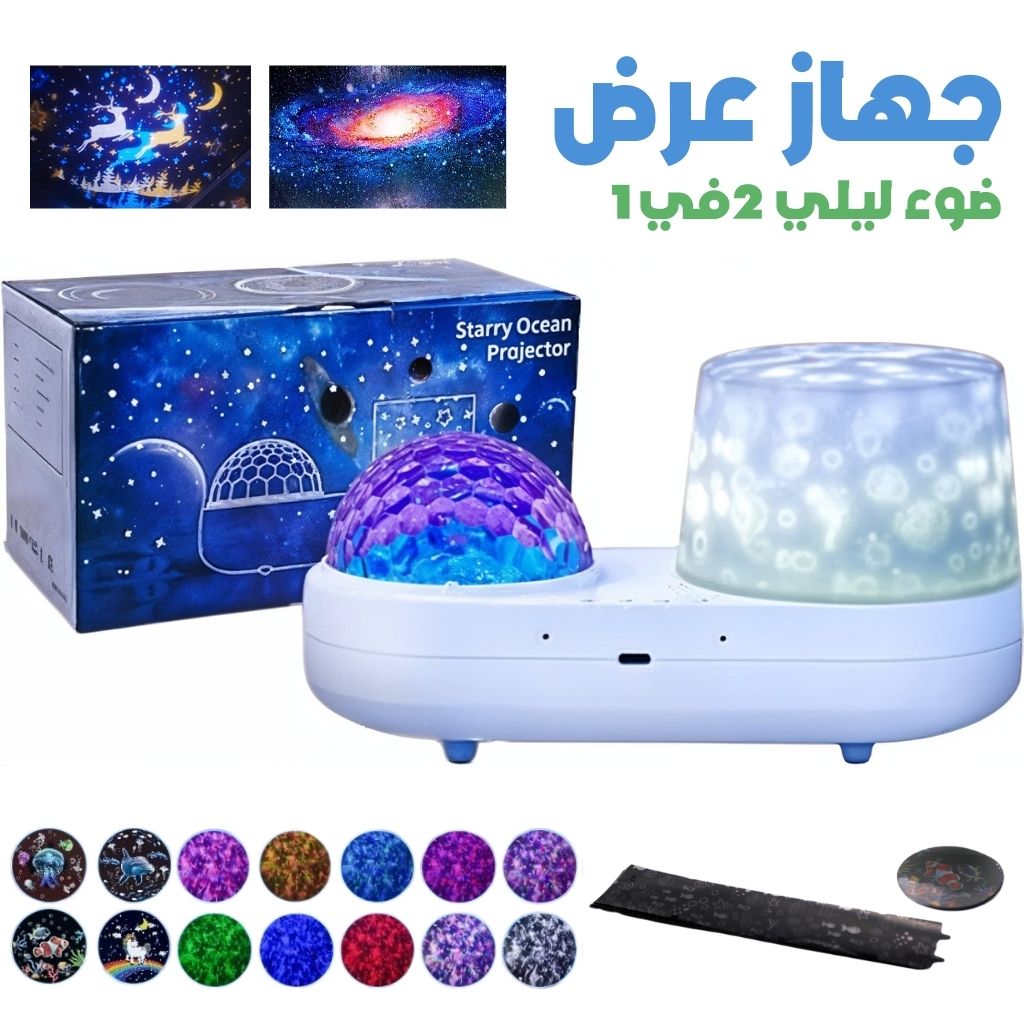 Projecteur de ciel étoilé pour enfants 2en1 - جهاز عرض ضوء ليلي بتصميم سماء النجوم للاطفال - Image 3