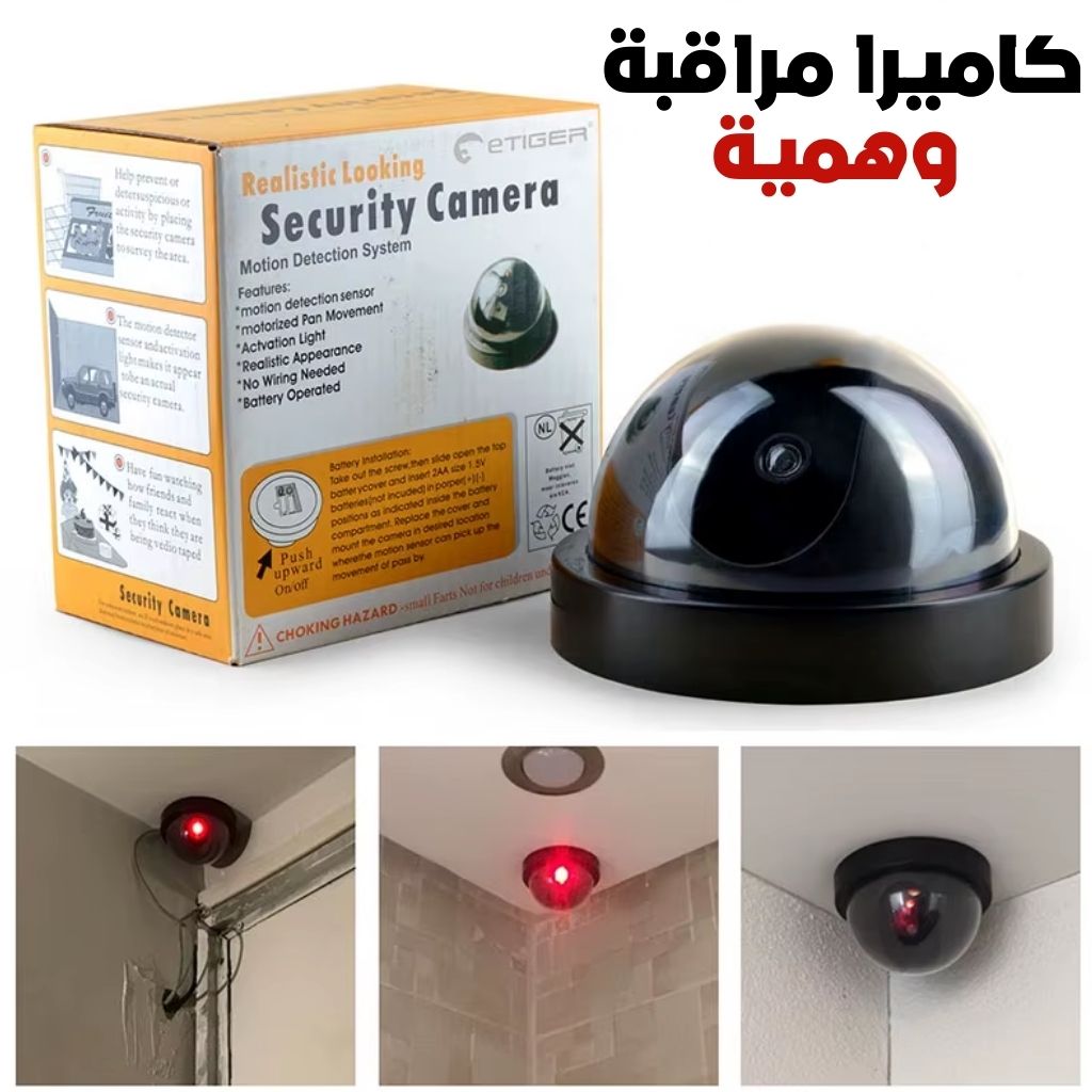 Caméra Factice de Surveillance Dôme avec LED Clignotante – كاميرا مراقبة وهمية مع ضوء  - Image 1
