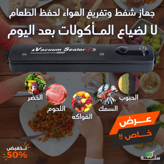 Vaccum sealer ماكينة سحب الهواء من الاكياس - Image 1