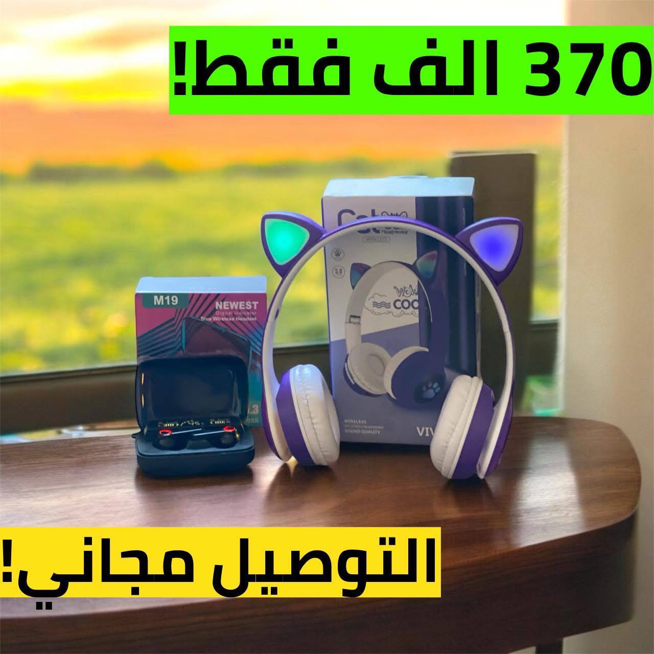 كاسك بلوتوث القطة + كيتمان بلوتوث - Image 1