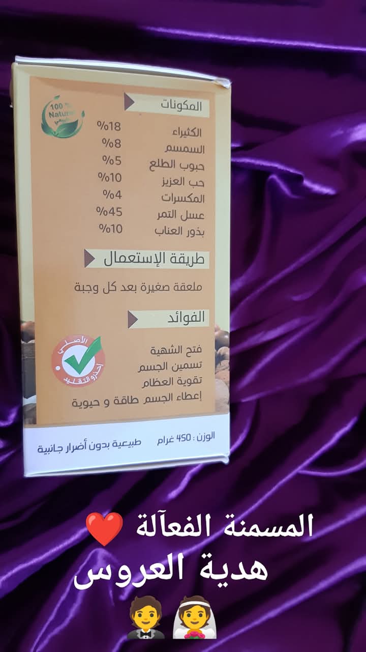 مسمنة هدية العروس - Image 3
