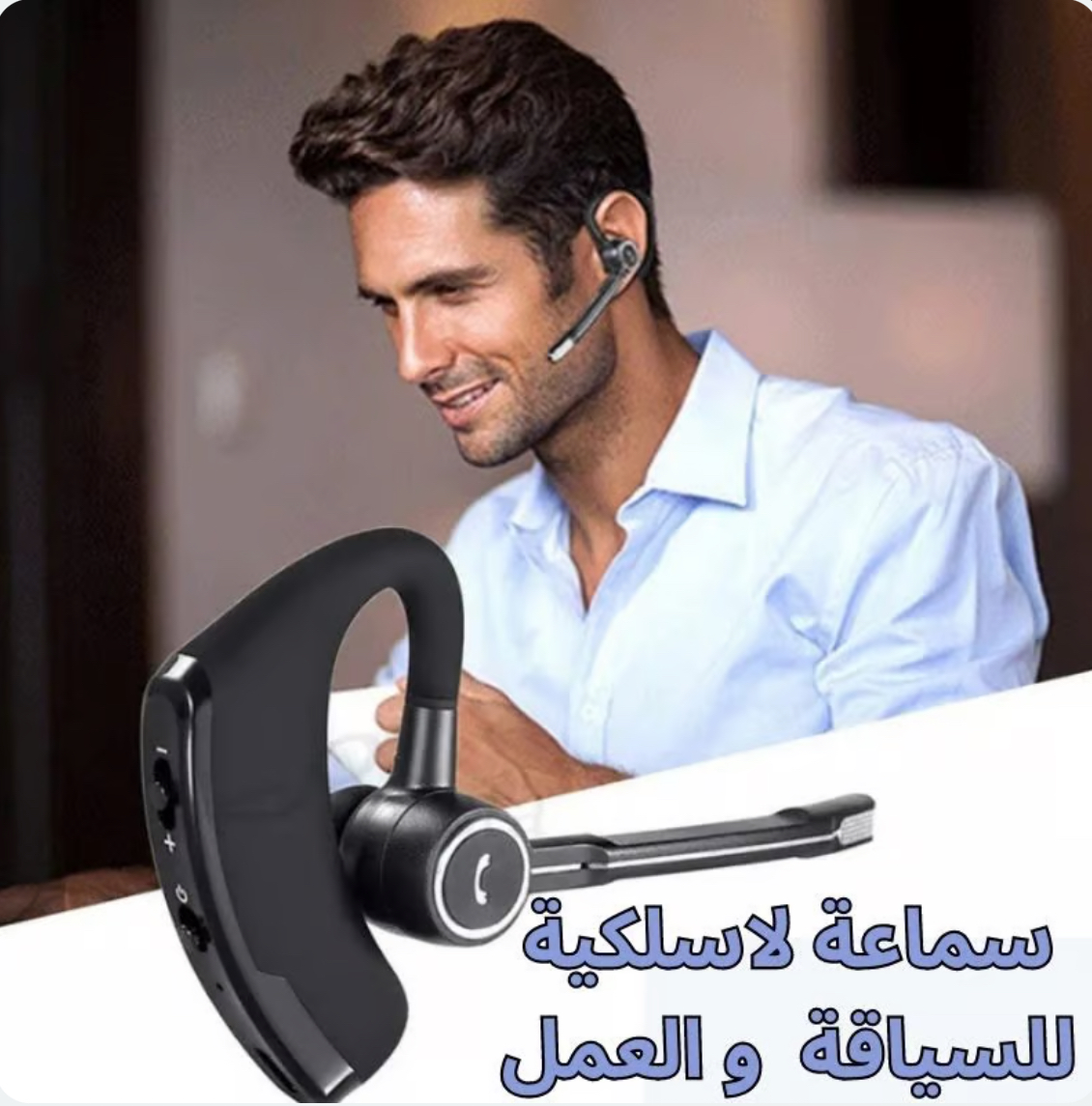 سماعة لاسلكية للسياقة و العمل - Image 1