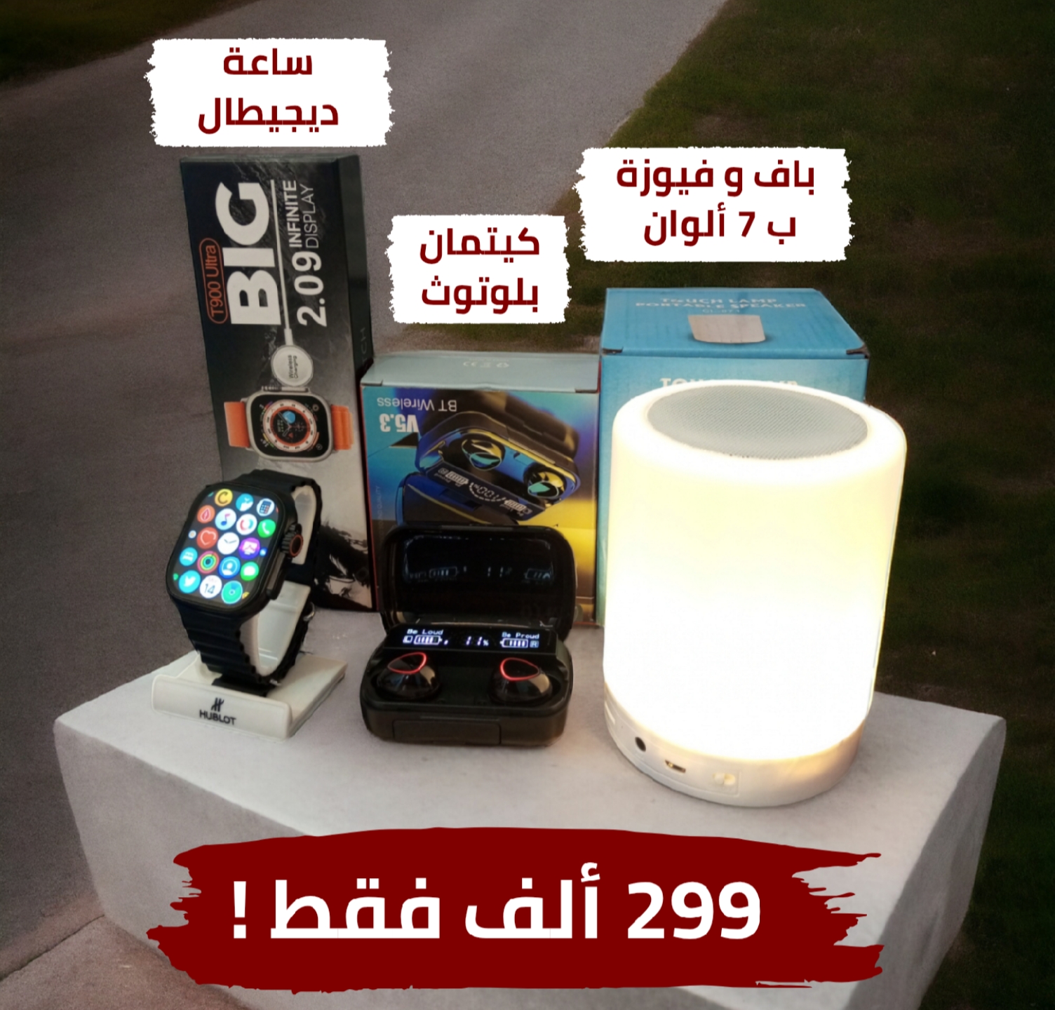 ساعة ديجيطال+ باف و فيوزة+ كيتمان بلوتوث  - Image 1