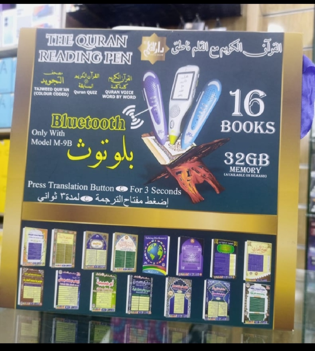 مصحف القلم القارئ الأصلي  - Image 1