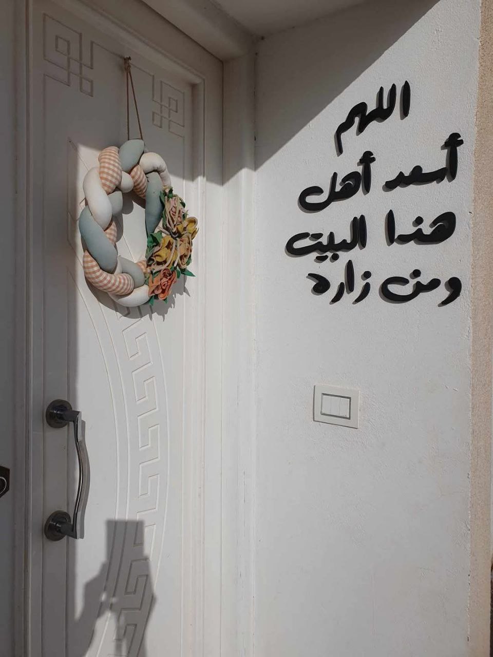 زينة جدارية لدعاء اللهم أسعد هذا البيت  - Image 2