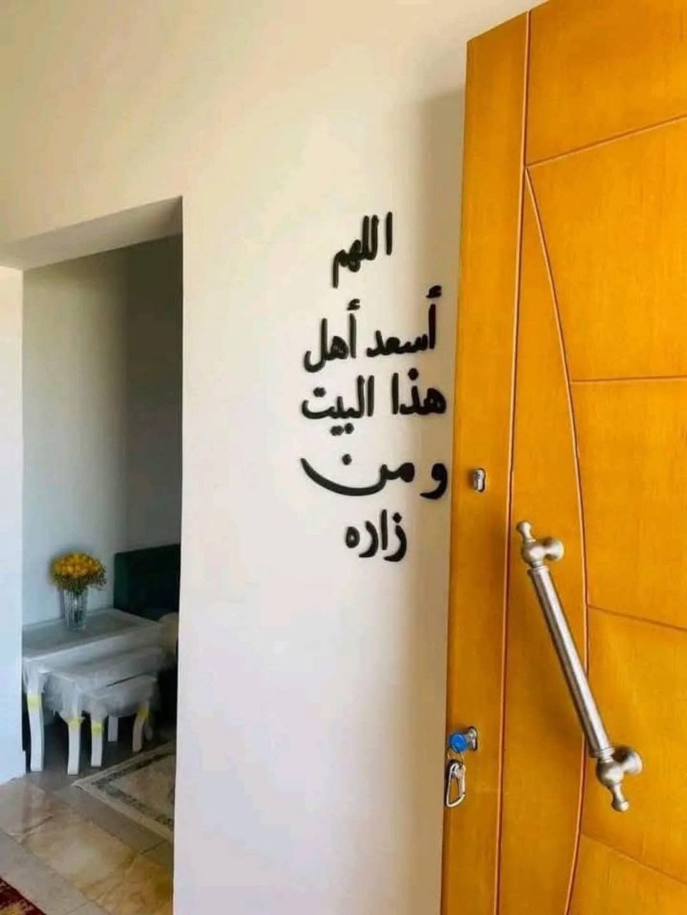 زينة جدارية لدعاء اللهم أسعد هذا البيت  - Image 5