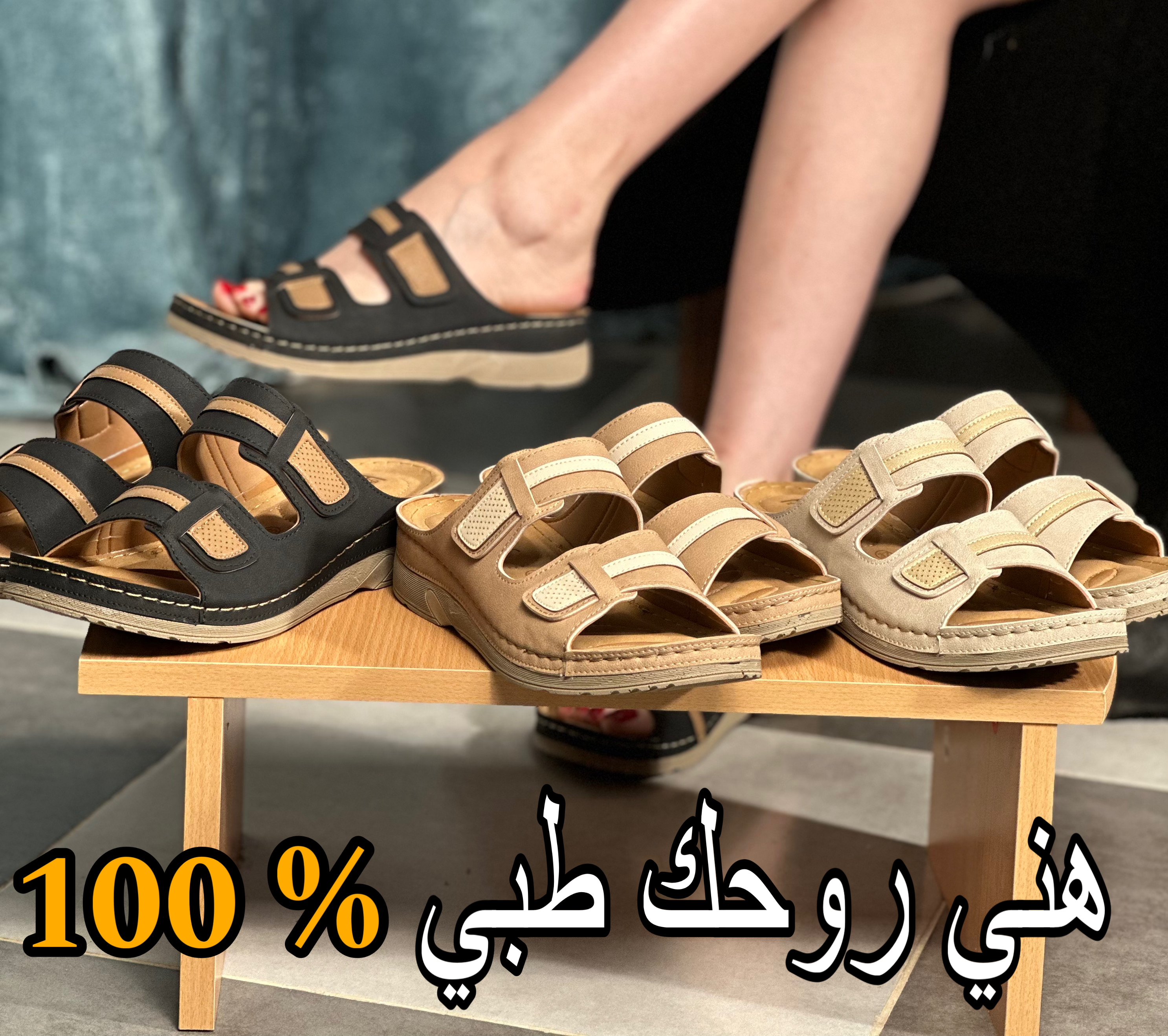 Sabot orthopédique بجودة اصلية ✅ - Image 1
