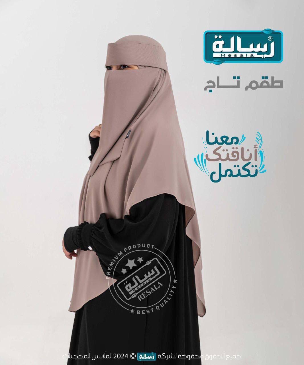 طقم تاج (نقاب تندا يمني طويل + خمار 1,4×1,4 متر) - Image 4