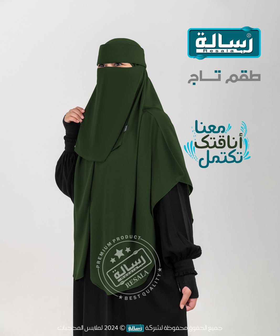 طقم تاج (نقاب تندا يمني طويل + خمار 1,4×1,4 متر) - Image 6