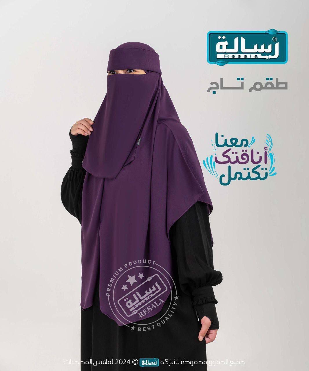 طقم تاج (نقاب تندا يمني طويل + خمار 1,4×1,4 متر) - Image 8