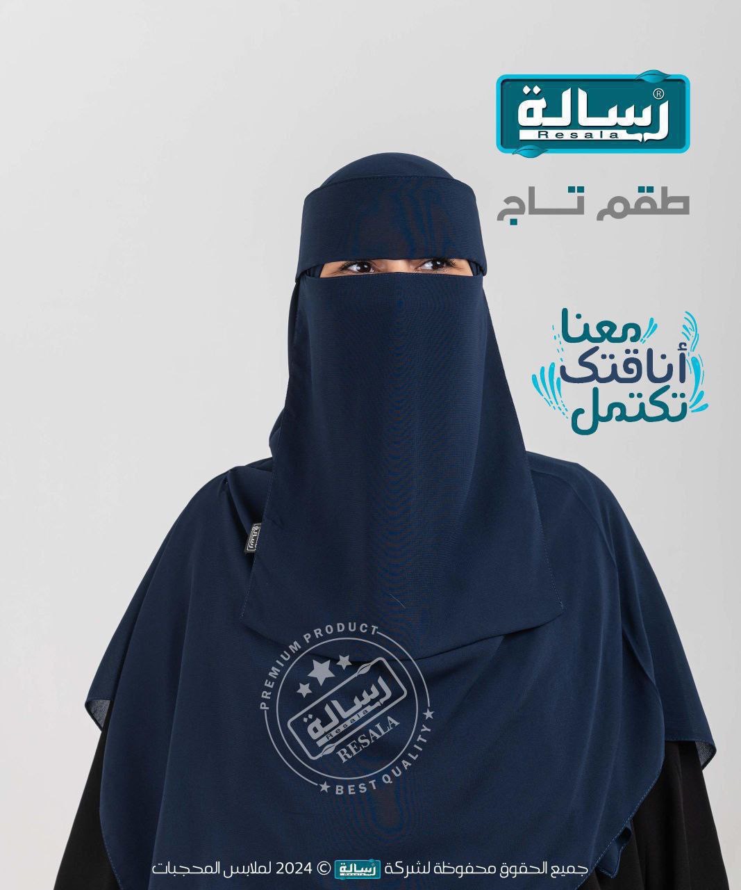 طقم تاج (نقاب تندا يمني طويل + خمار 1,4×1,4 متر) - Image 9
