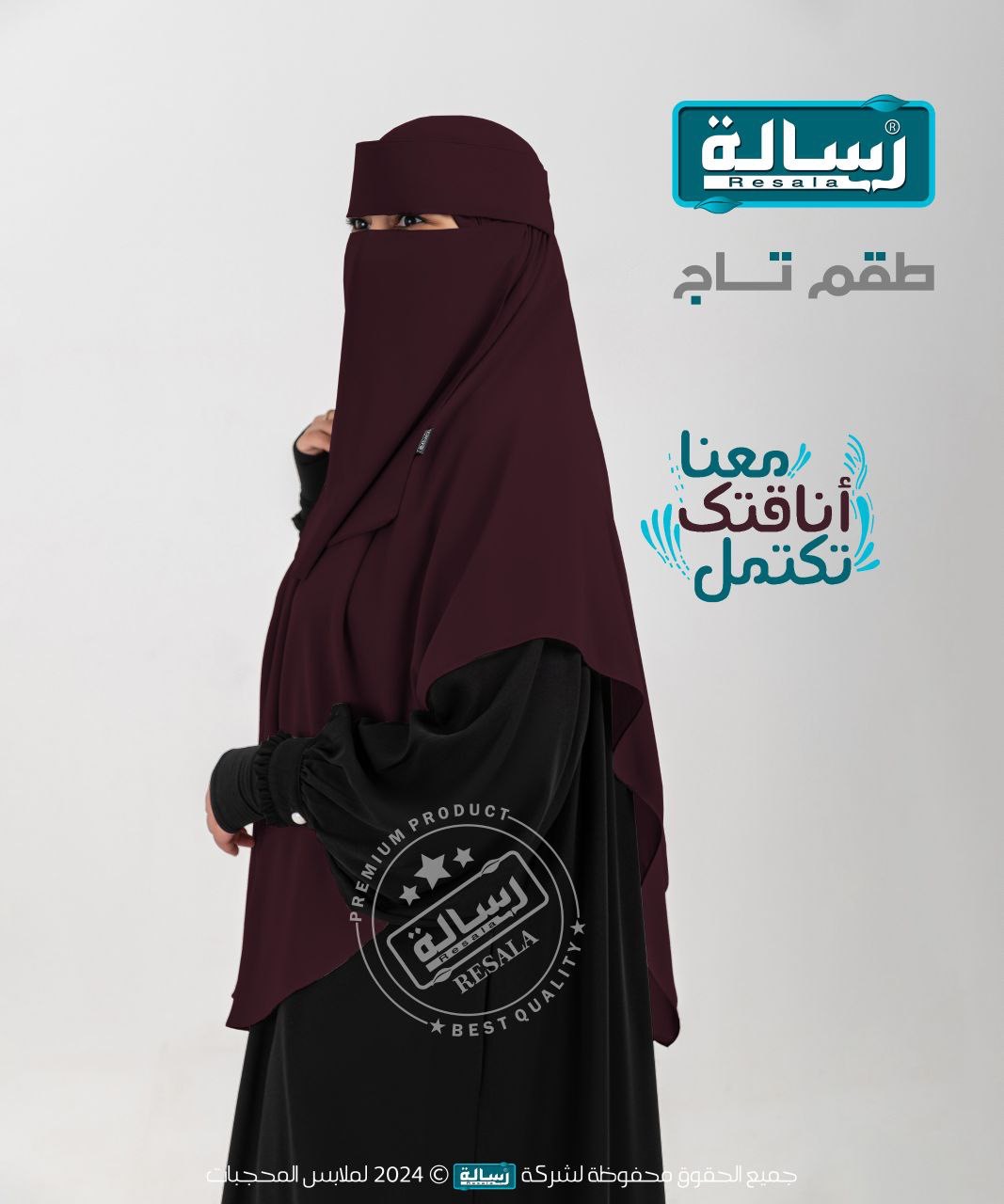 طقم تاج (نقاب تندا يمني طويل + خمار 1,4×1,4 متر) - Image 13