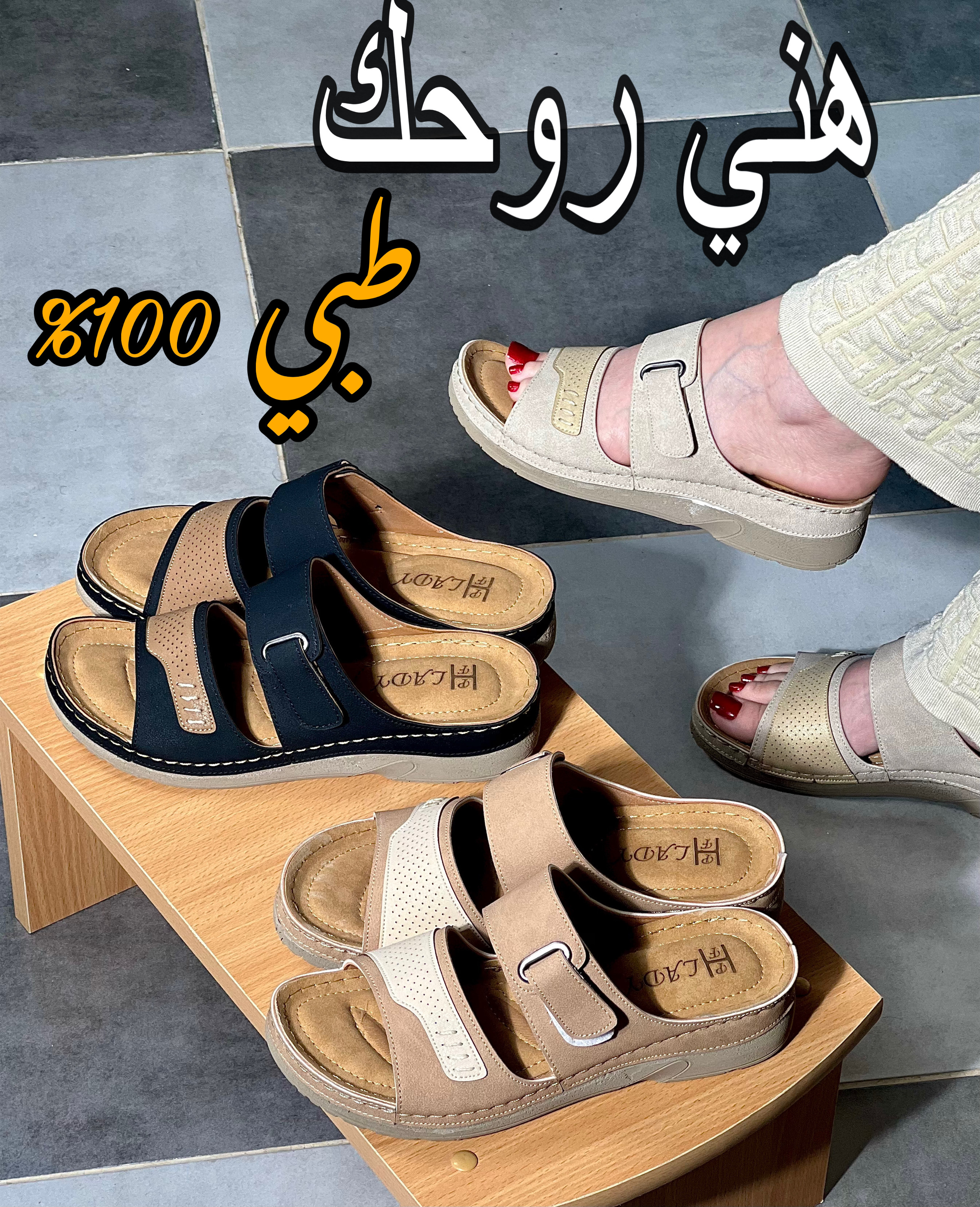 Sabot orthopédique 2 بجودة اصلية ✅ - Image 1