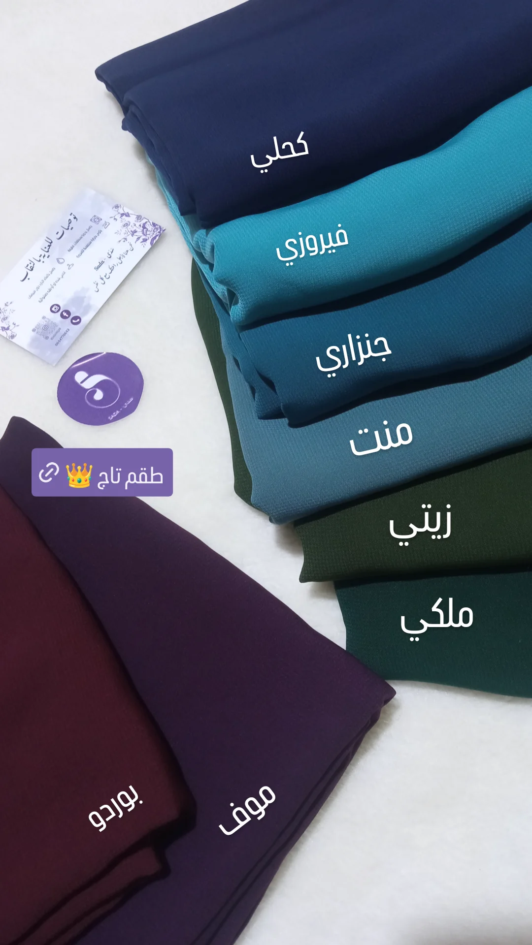 طقم تاج (نقاب تندا يمني طويل + خمار 1,4×1,4 متر) - Image 18