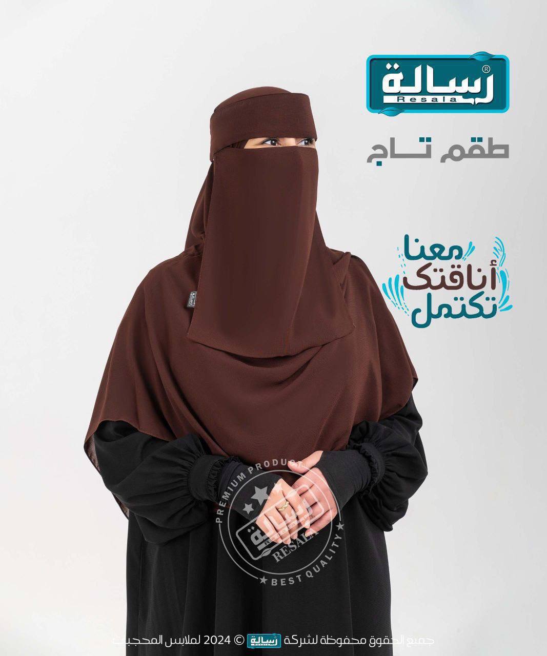 طقم تاج (نقاب تندا يمني طويل + خمار 1,4×1,4 متر) - Image 20