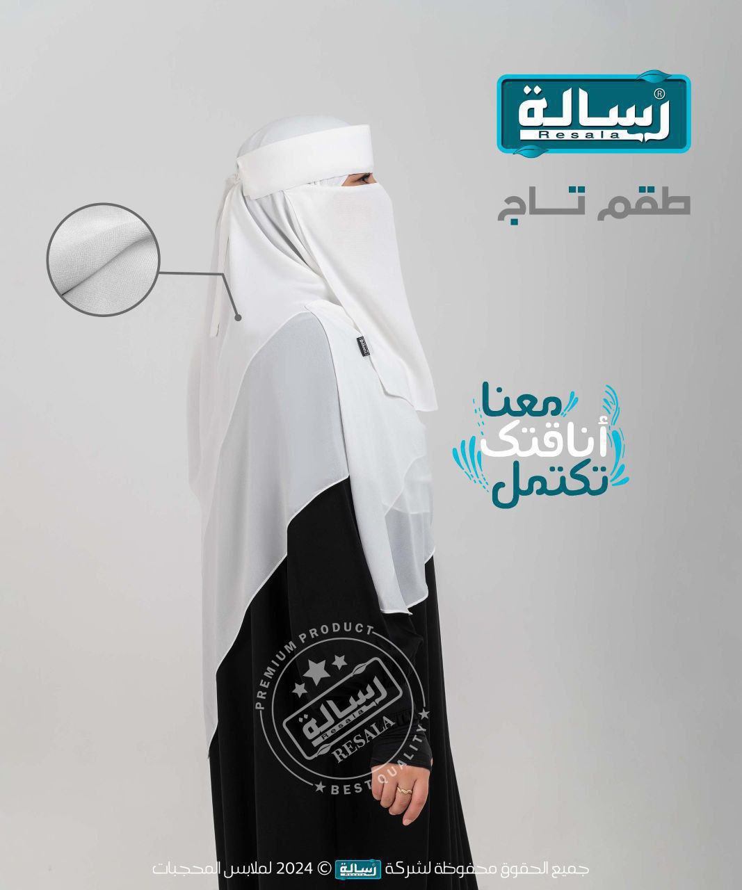 طقم تاج (نقاب تندا يمني طويل + خمار 1,4×1,4 متر) - Image 21