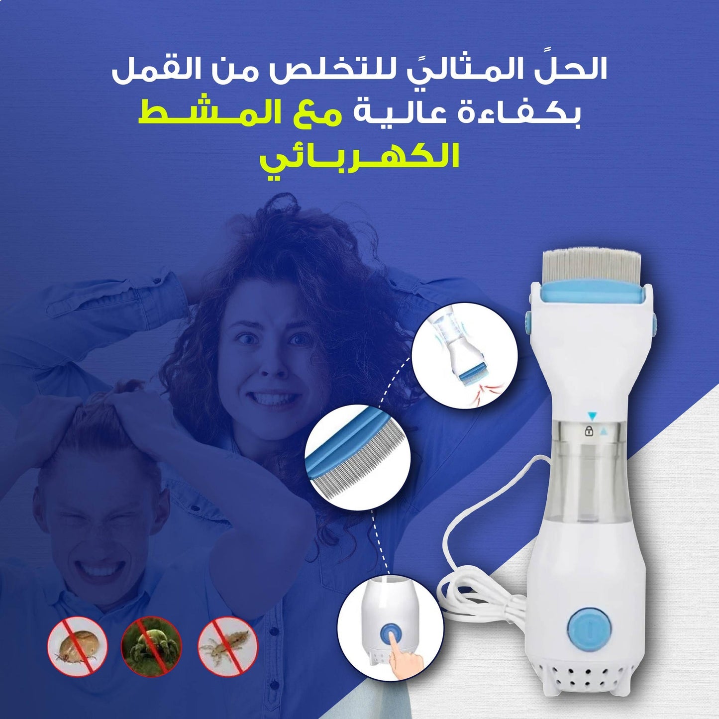 جهاز ازالة القمل الأصلي - Image 1