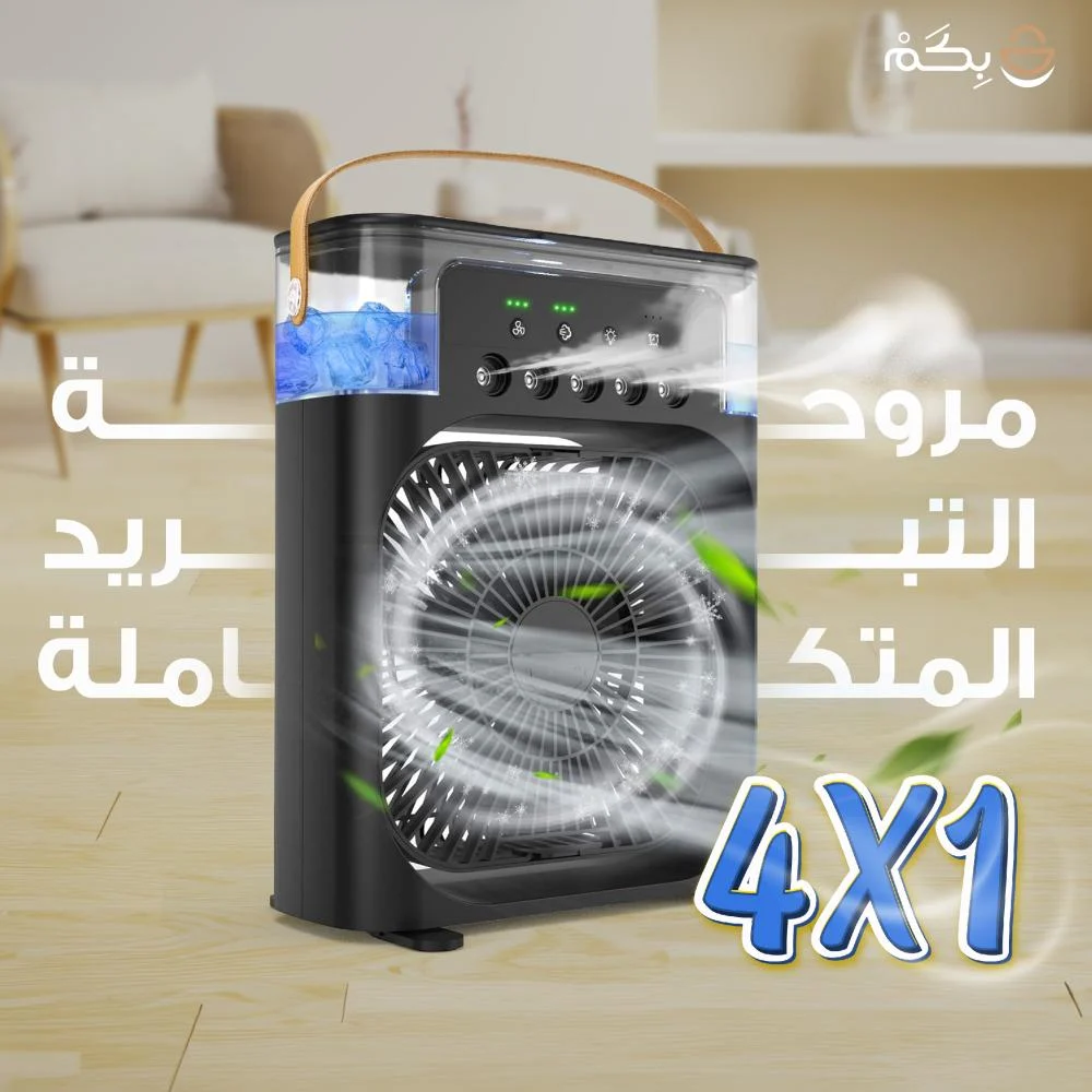 مروحة تبريد محمولة - Image 1