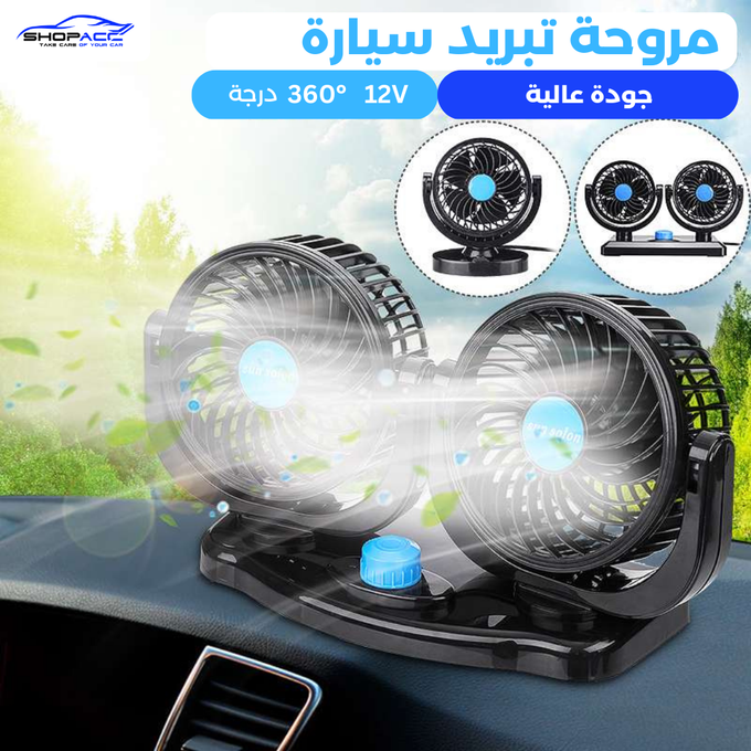 مروحة تبريد السيارات والمكاتب - Image 1