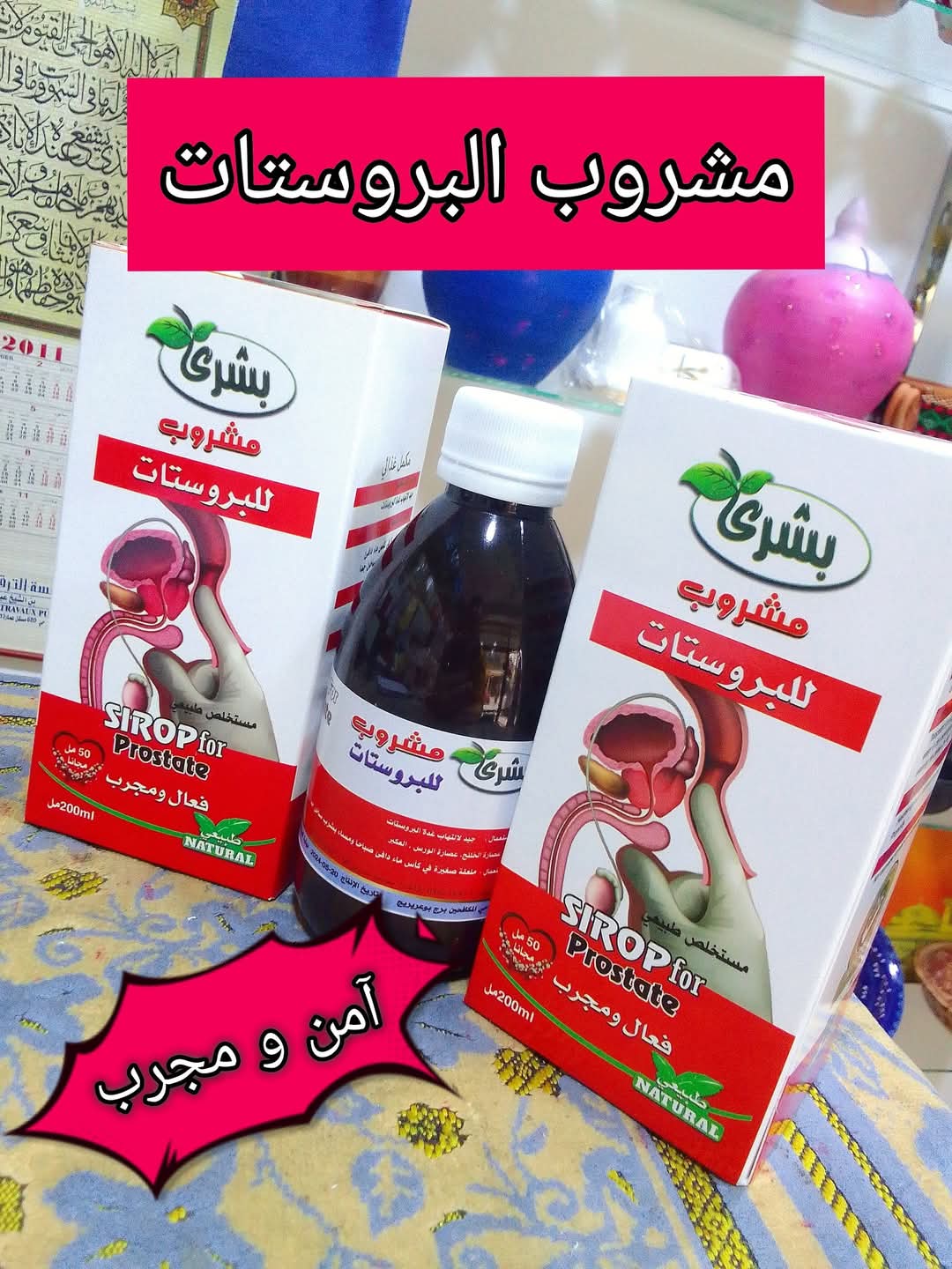 أحصل على علبة مجانا من مشروب البروستات عند طلبك اليوم 😍 - Image 2