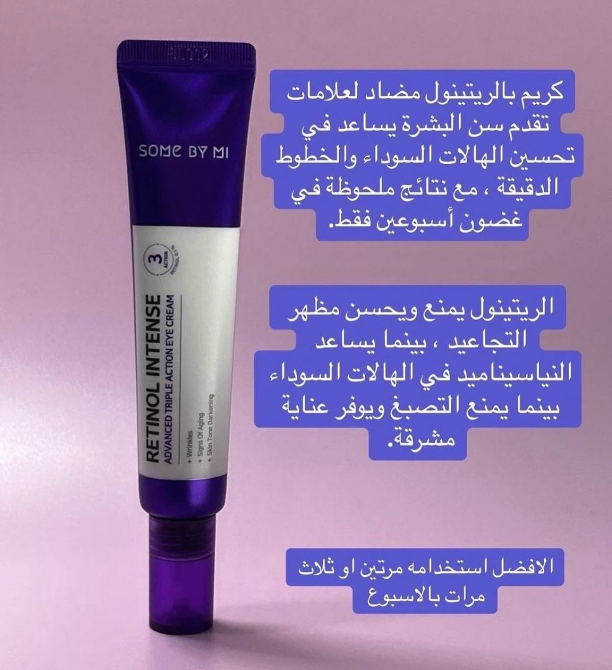 سيروم الهالات والتجاعيد some by mi الكوري 🇰🇷 - Image 3