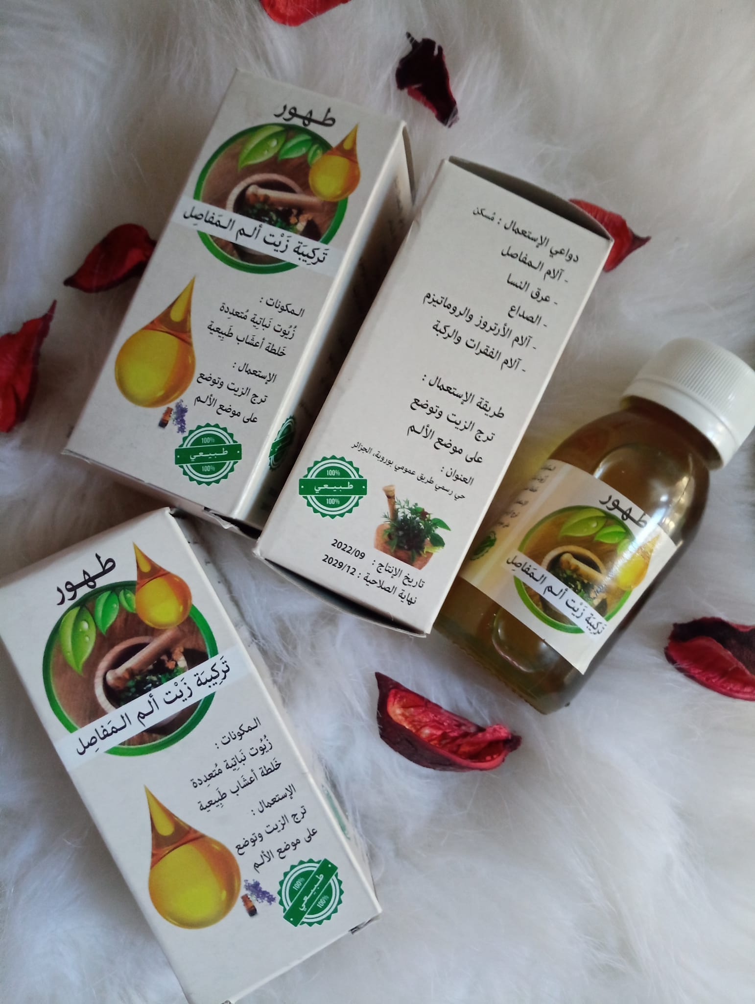 زيت طهور للتدليك - Image 1