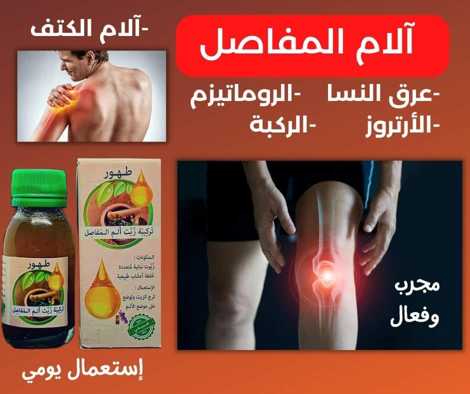 زيت طهور للتدليك - Image 2