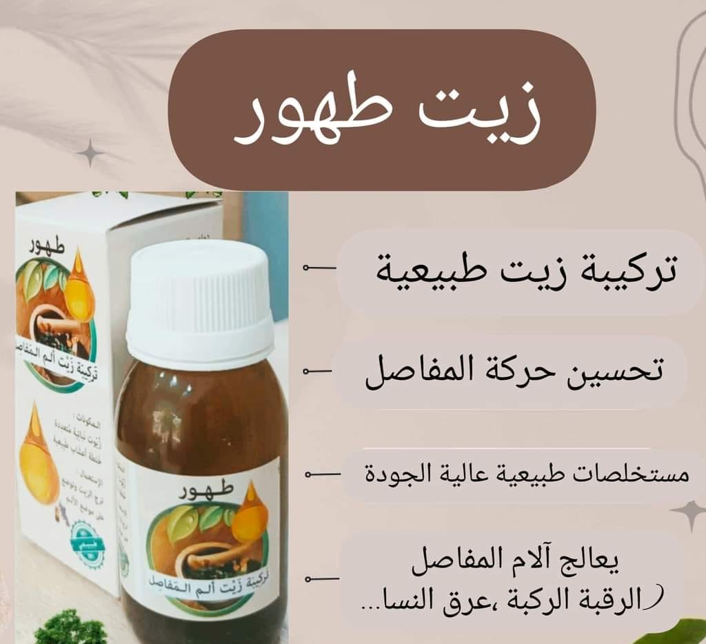 زيت طهور للتدليك - Image 3