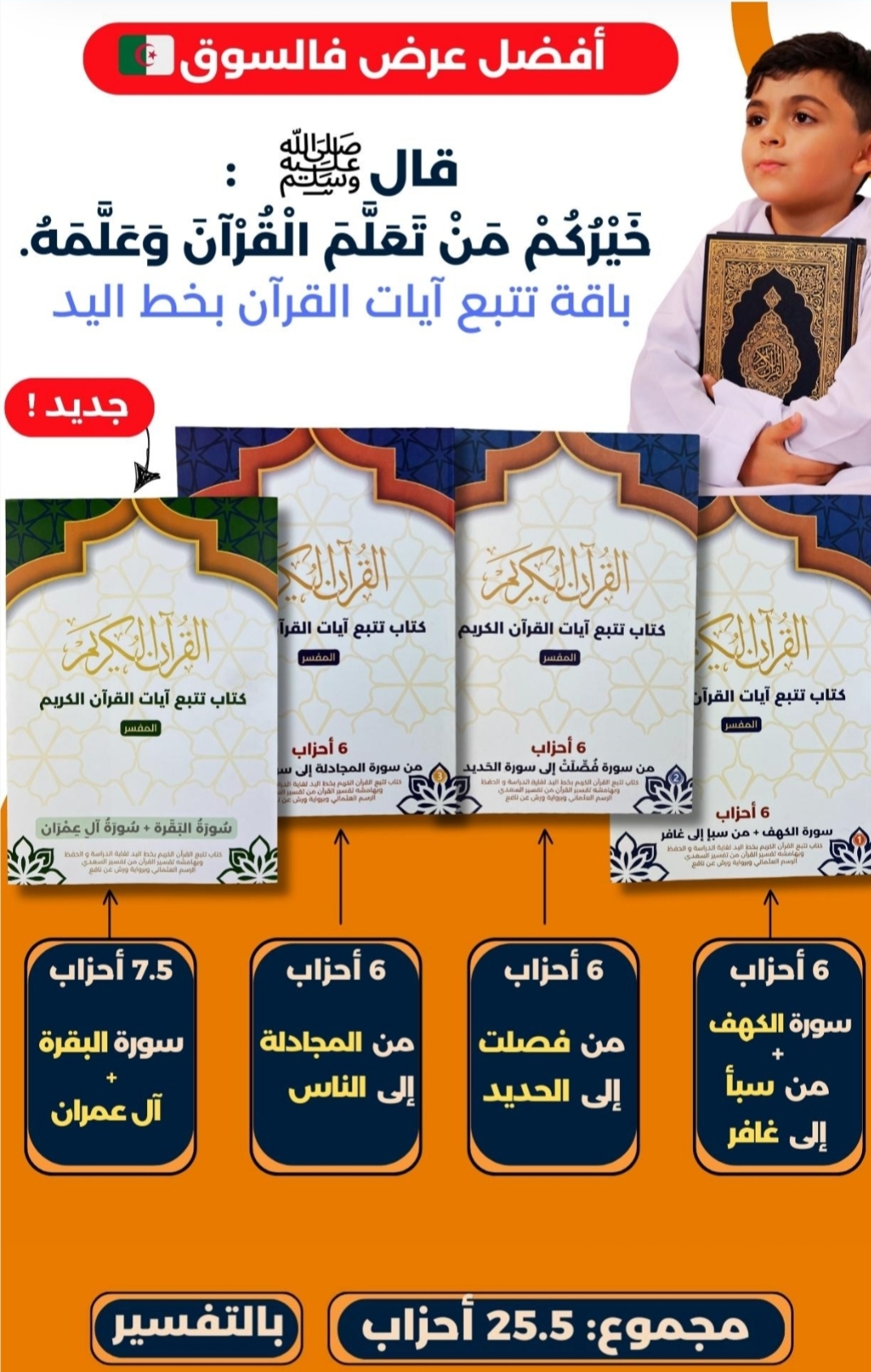 كتاب تتبع آيات القرآن الكريم  - Image 2