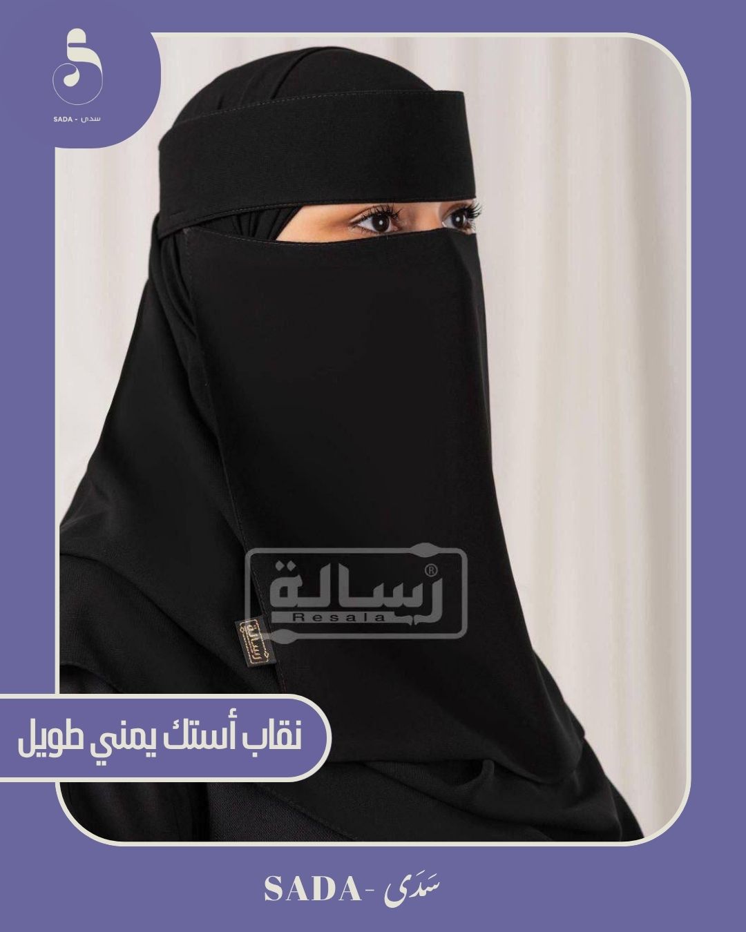 نقاب أستك يمني طويل - Image 2