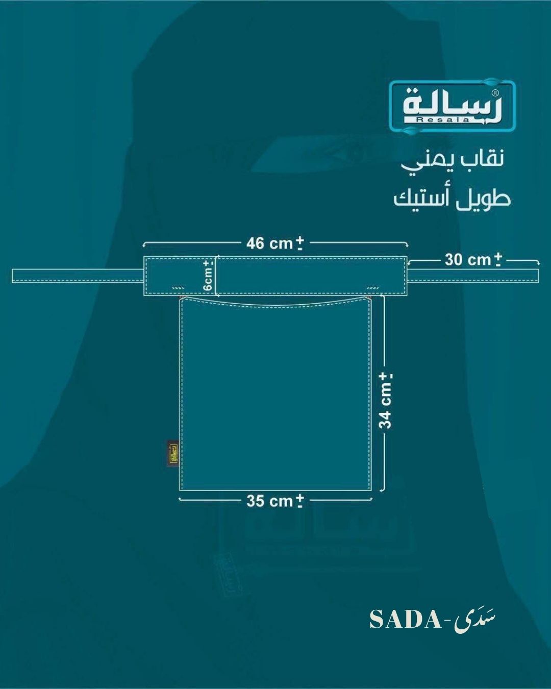نقاب أستك يمني طويل - Image 3