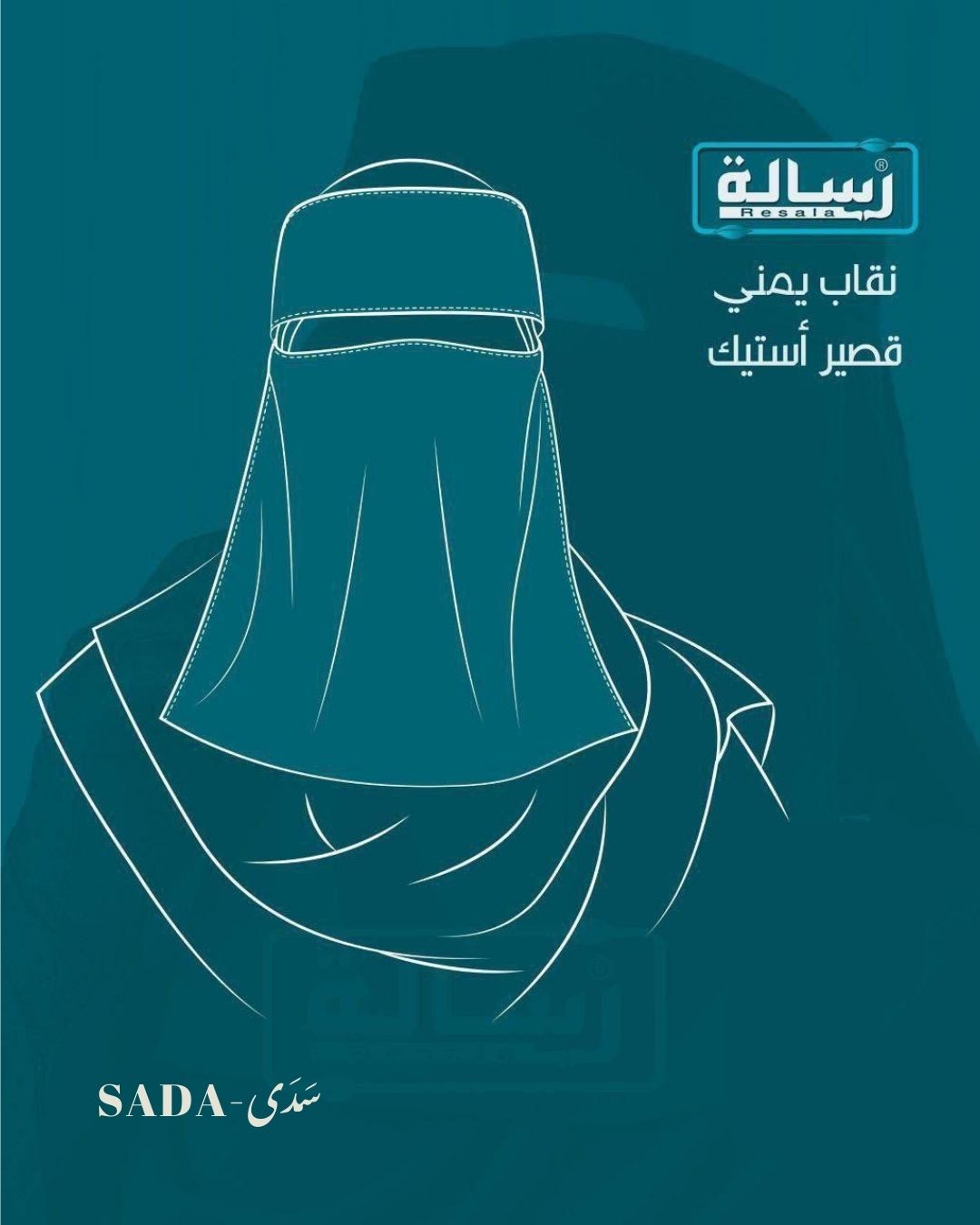 نقاب أستك يمني قصير - Image 4
