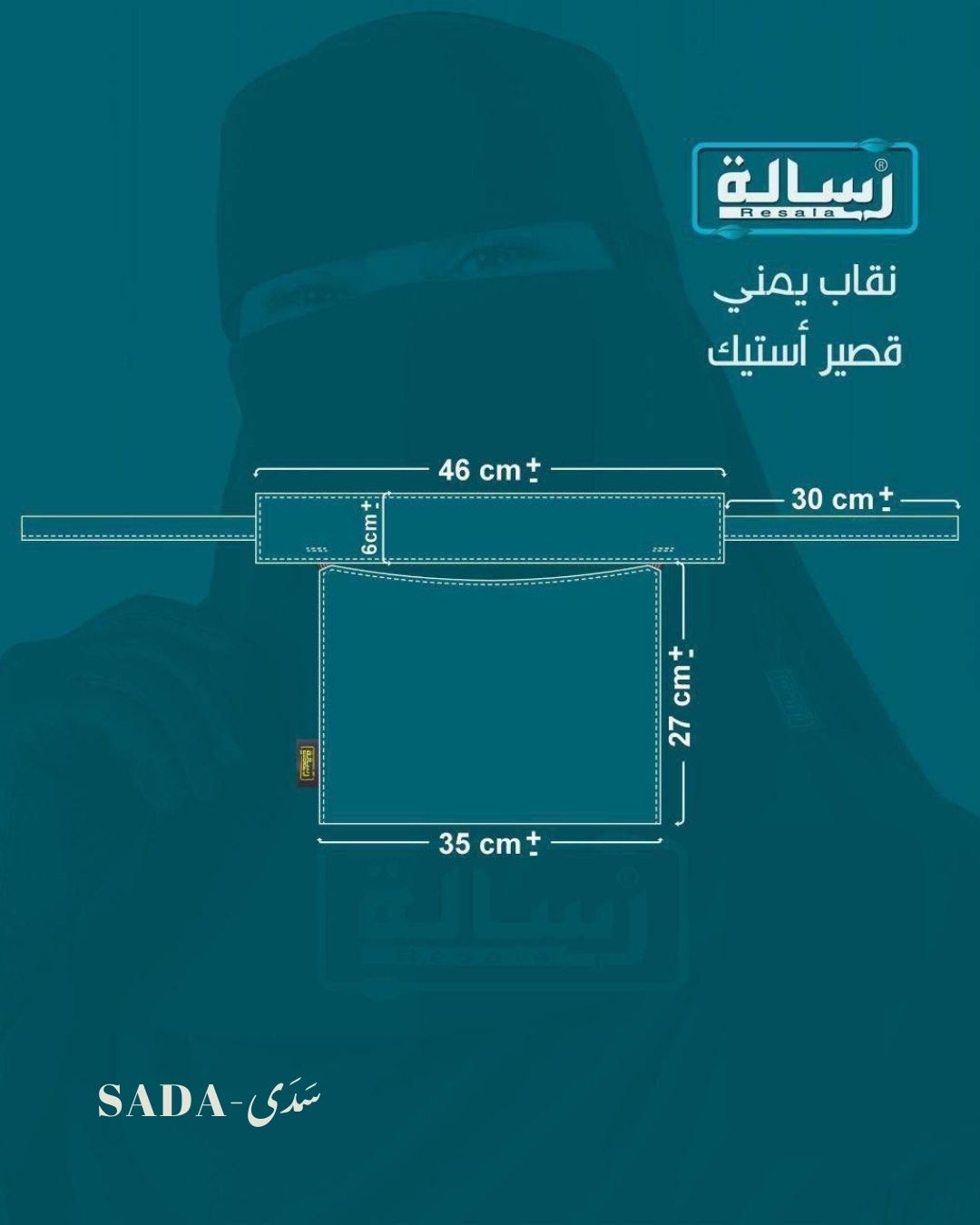نقاب أستك يمني قصير - Image 5