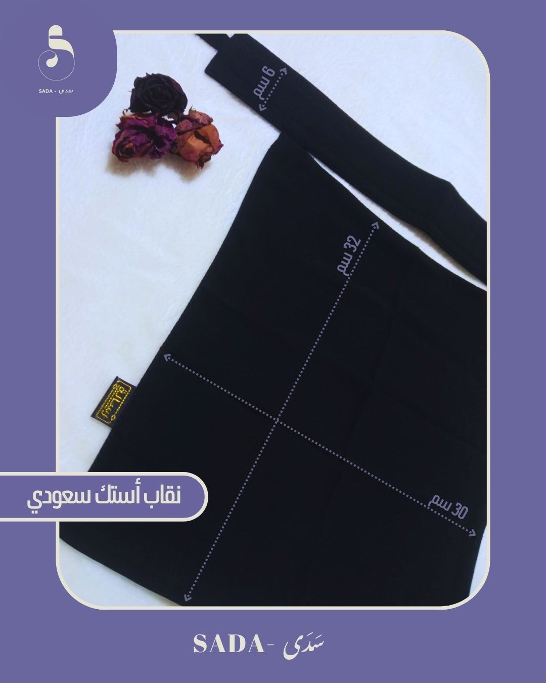 نقاب أستك سعودي - Image 5