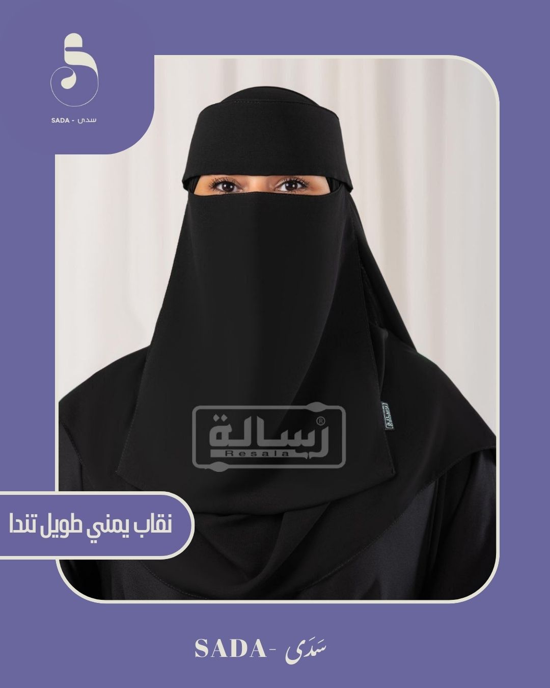 نقاب تندا يمني طويل - Image 3