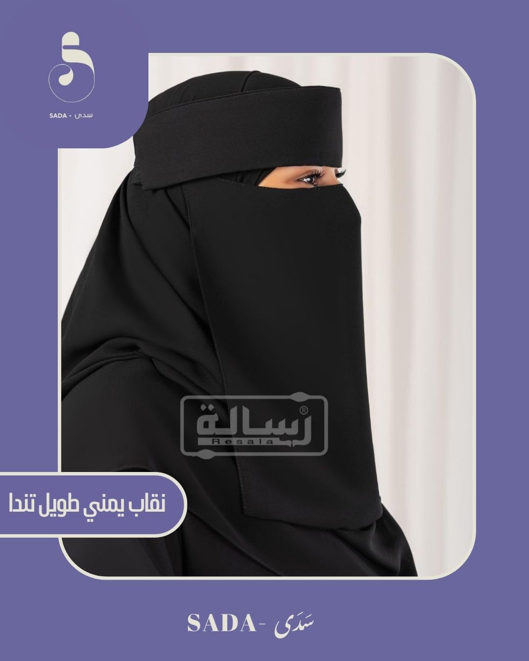 نقاب تندا يمني طويل - Image 4