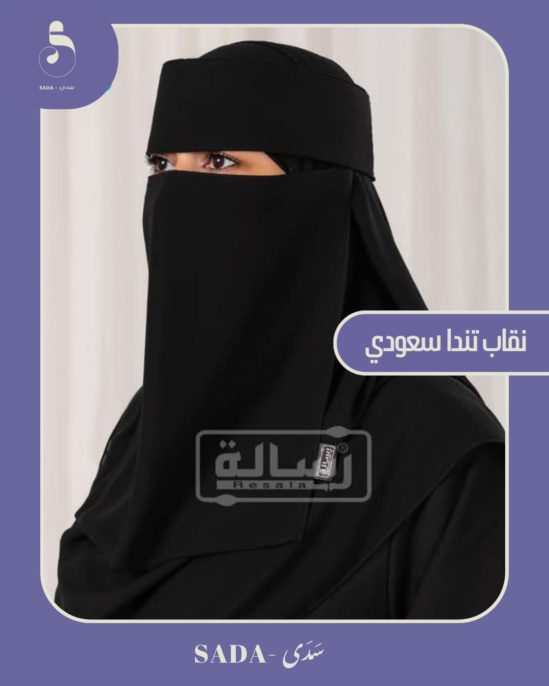 نقاب تندا سعودي - Image 4