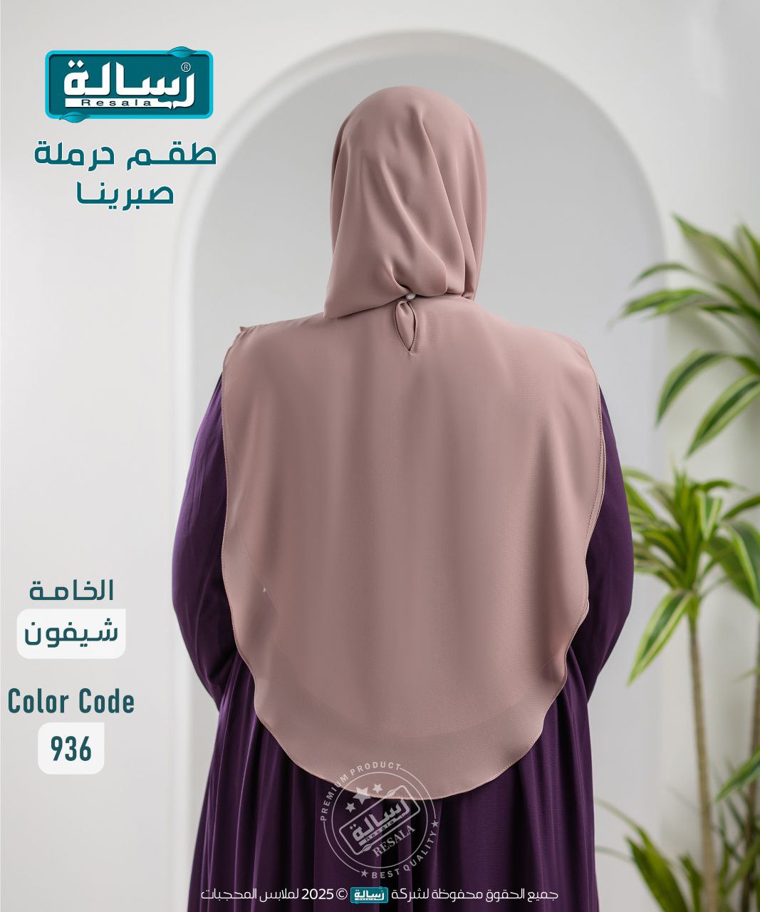 طقم صبرينا - Image 2