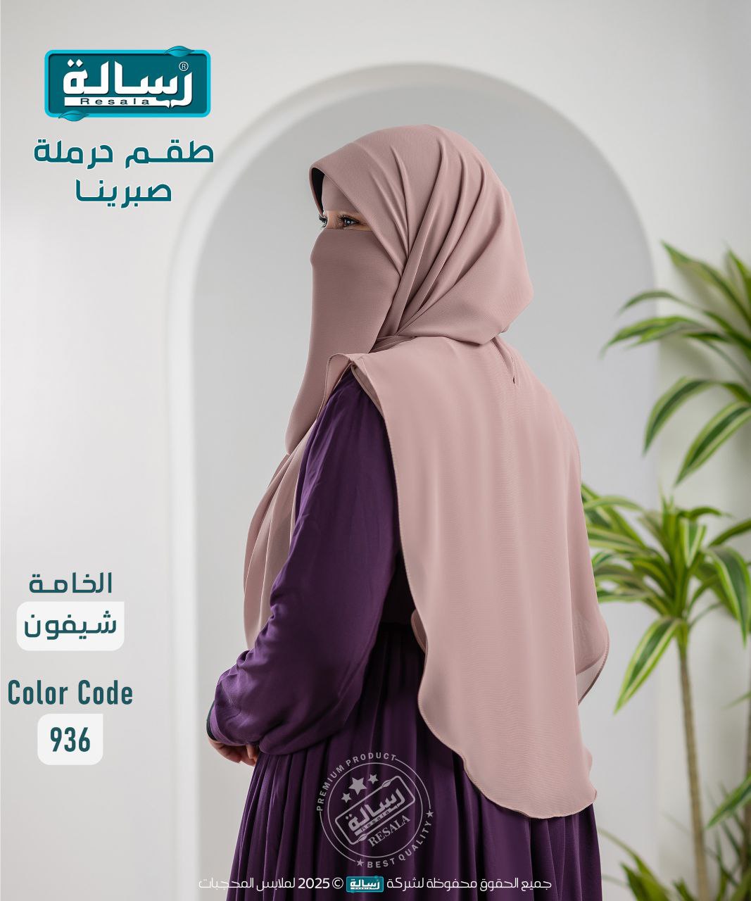 طقم صبرينا - Image 3