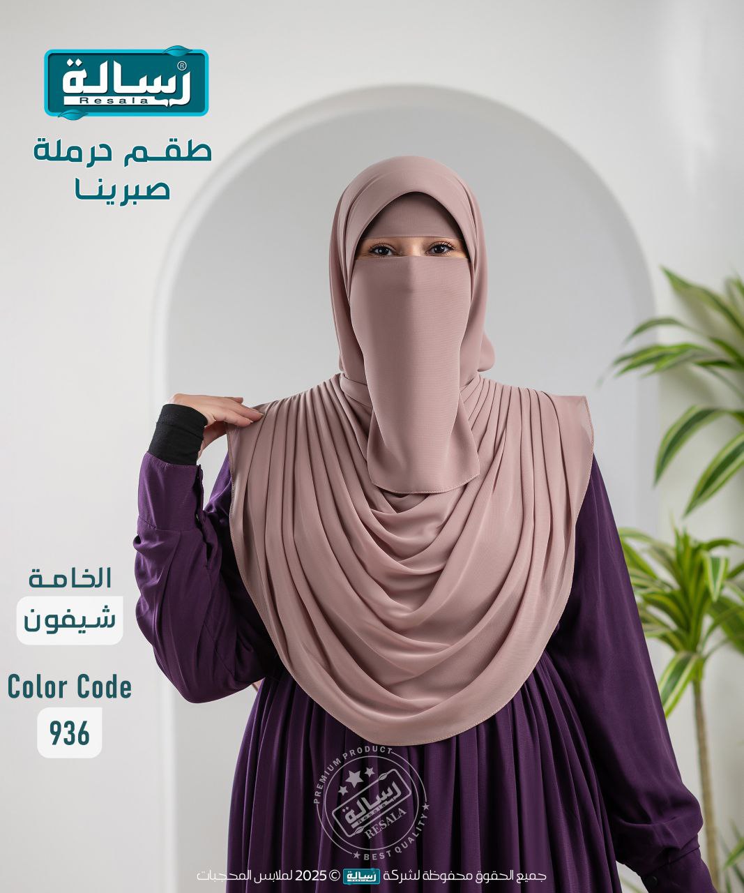 طقم صبرينا - Image 4