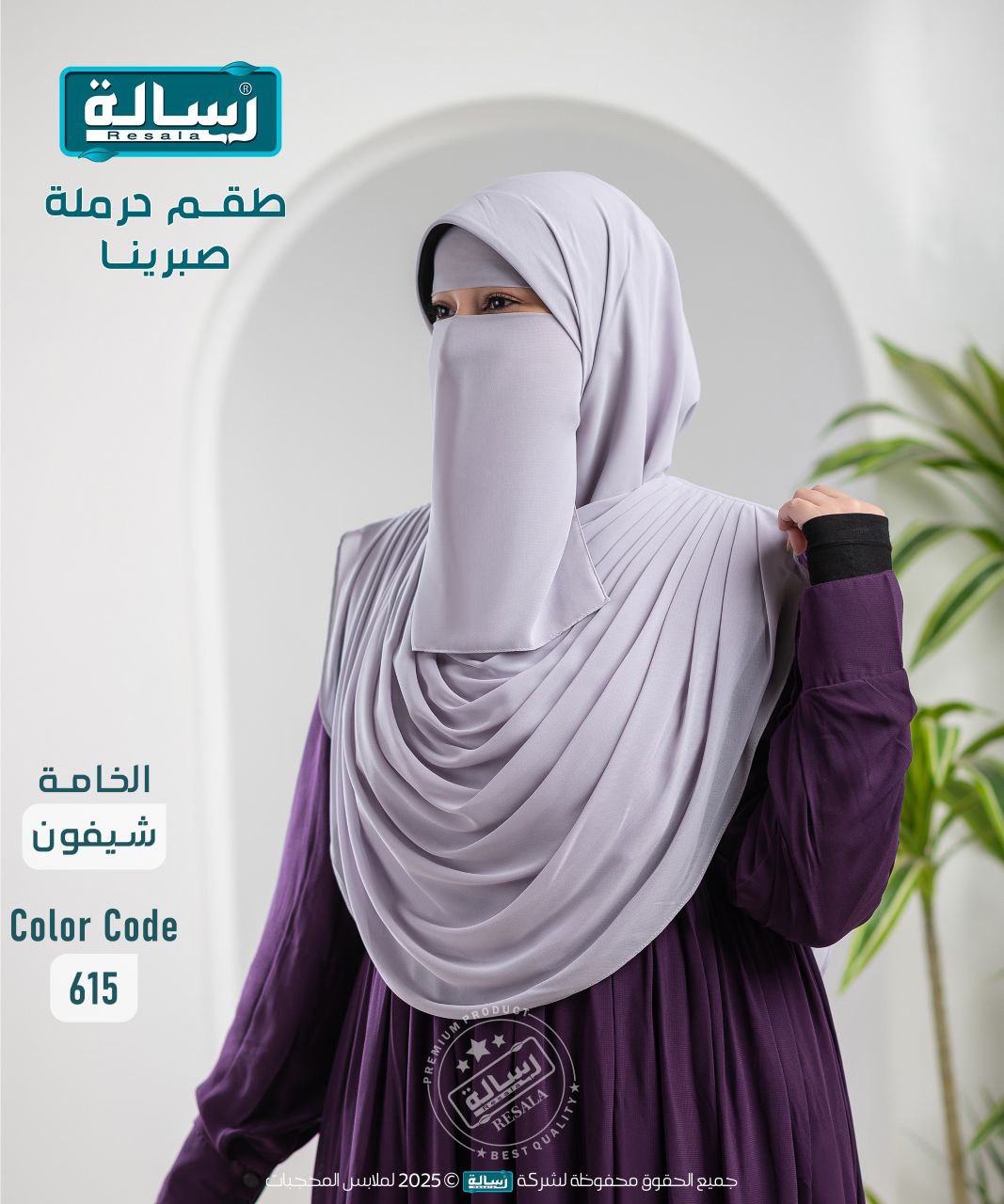 طقم صبرينا - Image 9