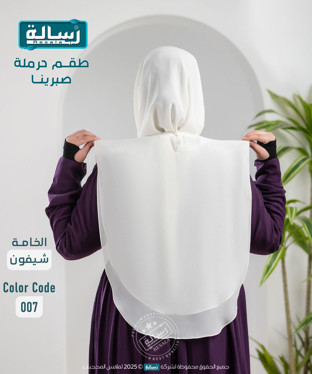 طقم صبرينا - Image 13