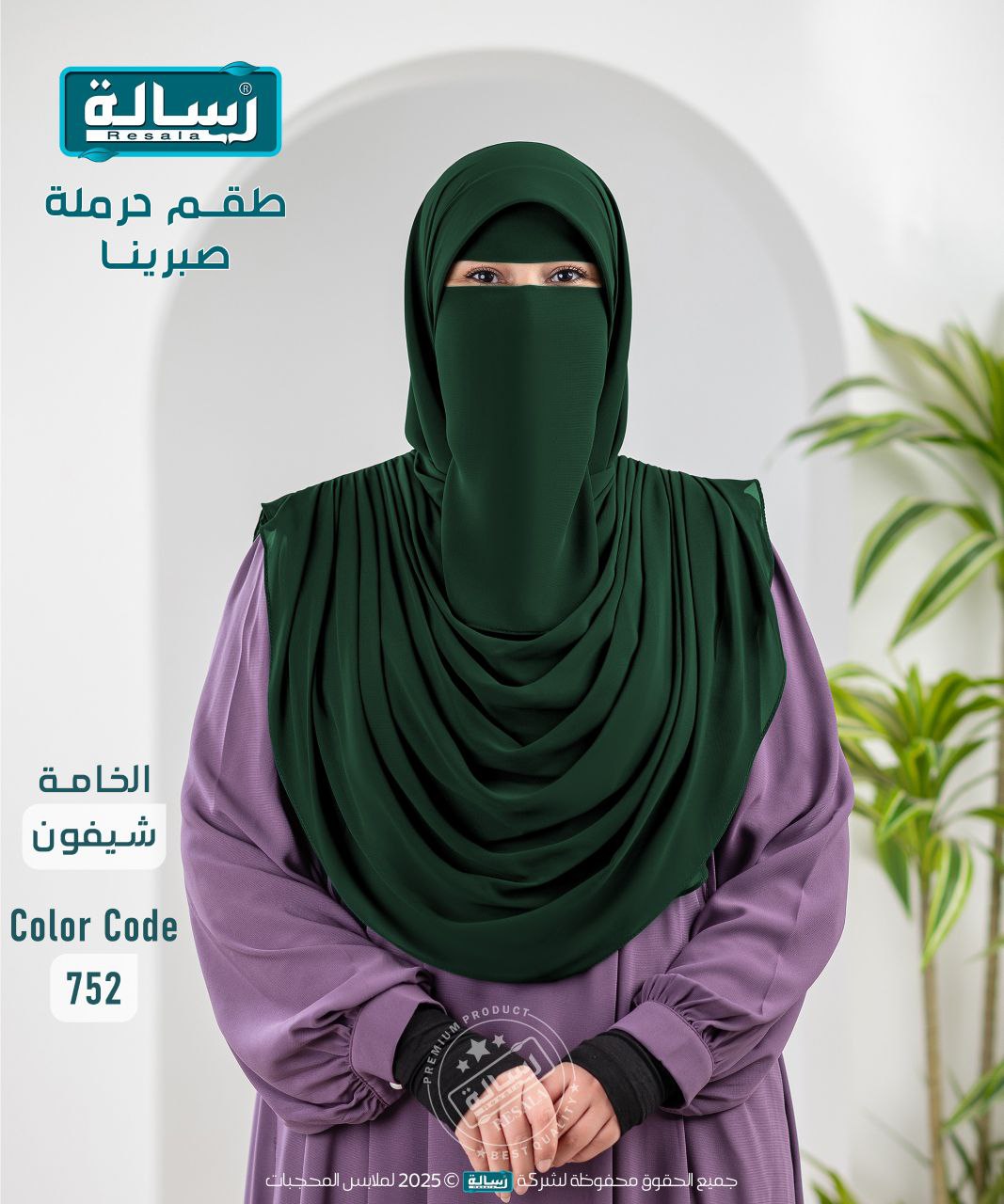طقم صبرينا - Image 14