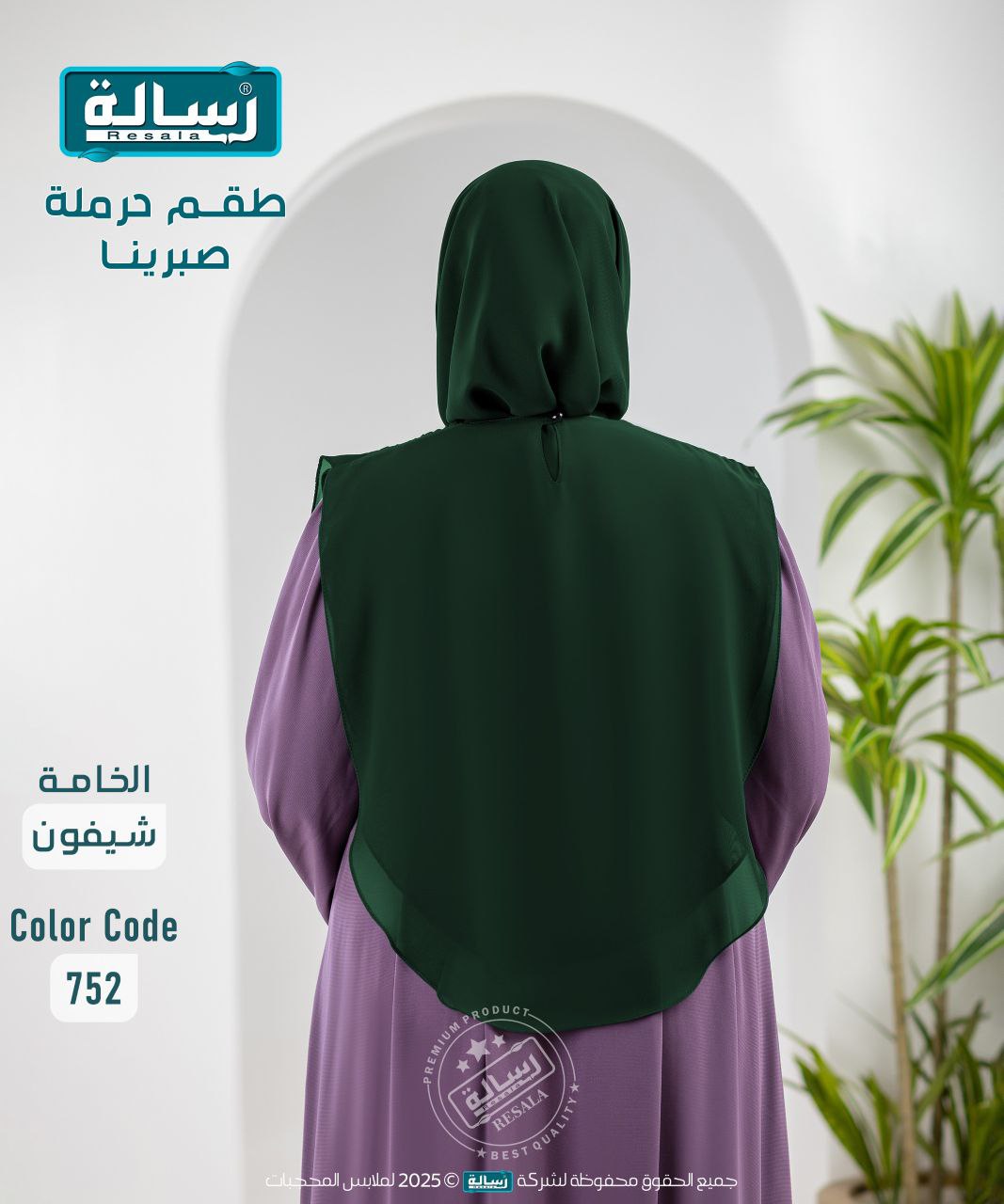 طقم صبرينا - Image 15