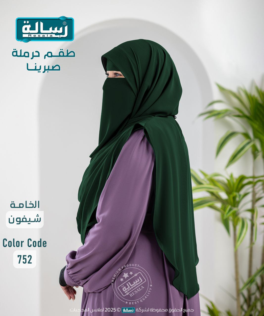 طقم صبرينا - Image 16