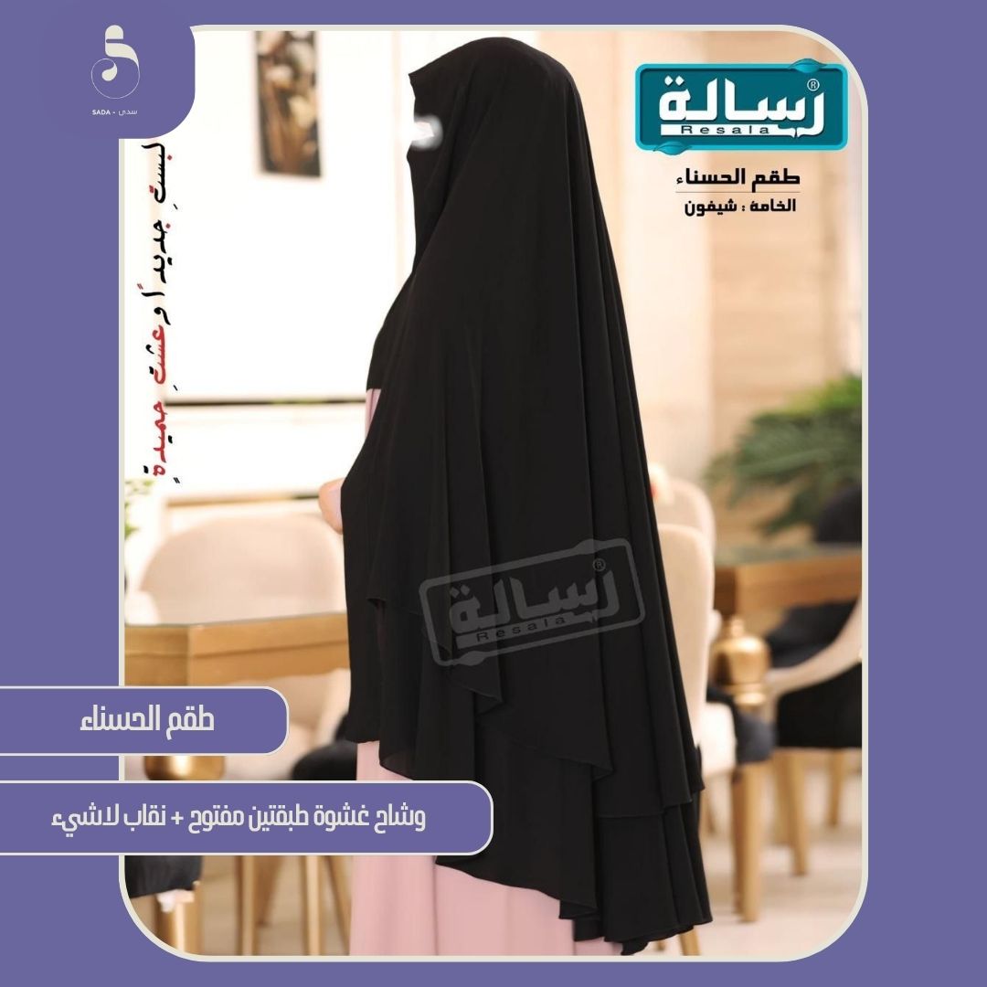 طقم الحسناء (الغشوة الوشاح + نقاب) - Image 5