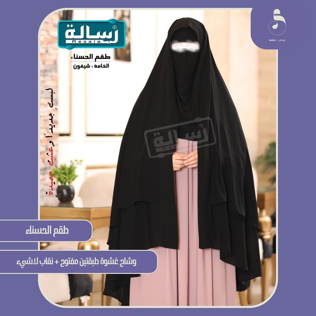 طقم الحسناء (الغشوة الوشاح + نقاب) - Image 7