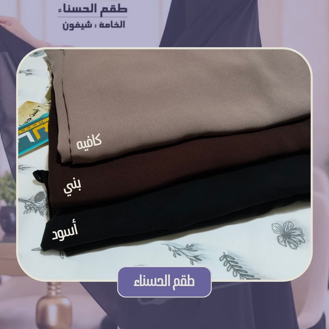 طقم الحسناء (الغشوة الوشاح + نقاب) - Image 11