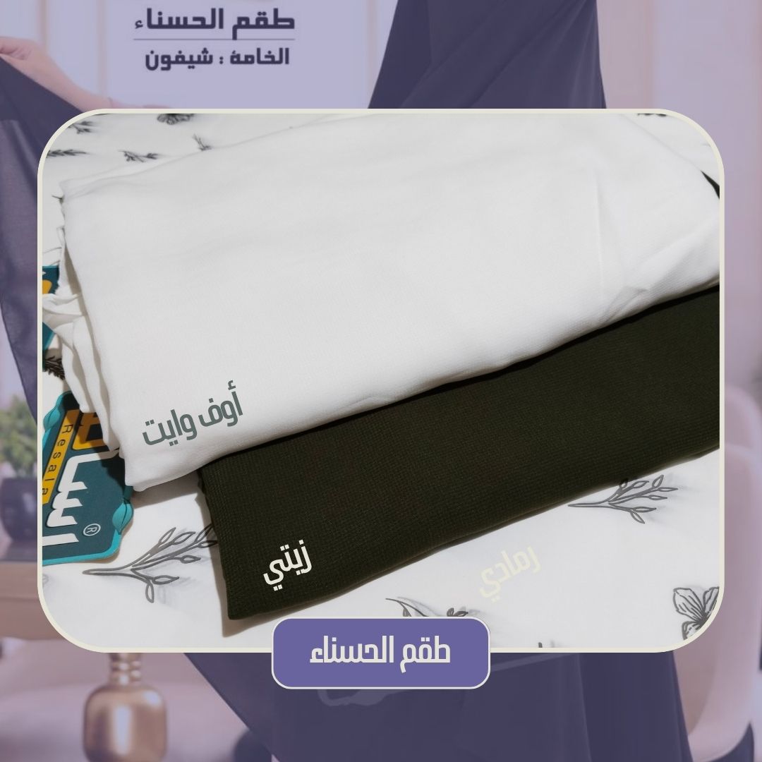 طقم الحسناء (الغشوة الوشاح + نقاب) - Image 12