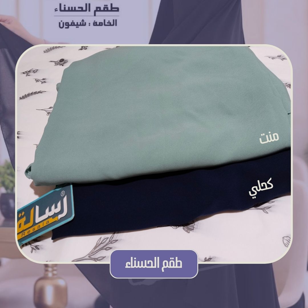 طقم الحسناء (الغشوة الوشاح + نقاب) - Image 13